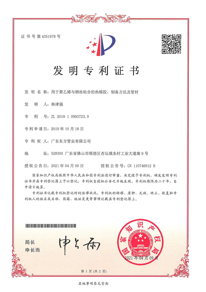 用于聚乙烯與鋼絲粘合的熱熔膠、制備方法及管材