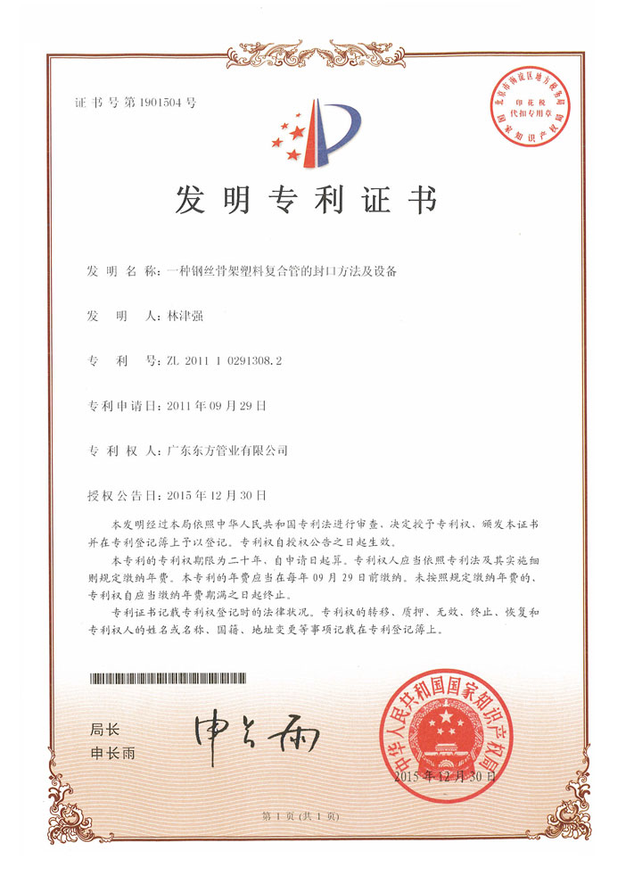 一種鋼絲骨架塑料復(fù)合管的封口方法及設(shè)備